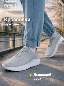 Кроссовки GSD GSD