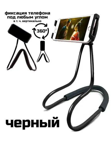 Сириус Бизнес Подставка для смартфона планшета универсальная гибкая