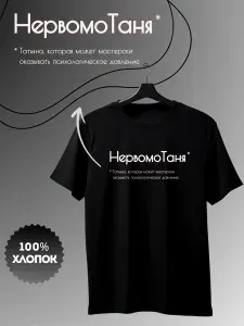 Футболка Printak Имена