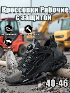 Ботинки рабочие