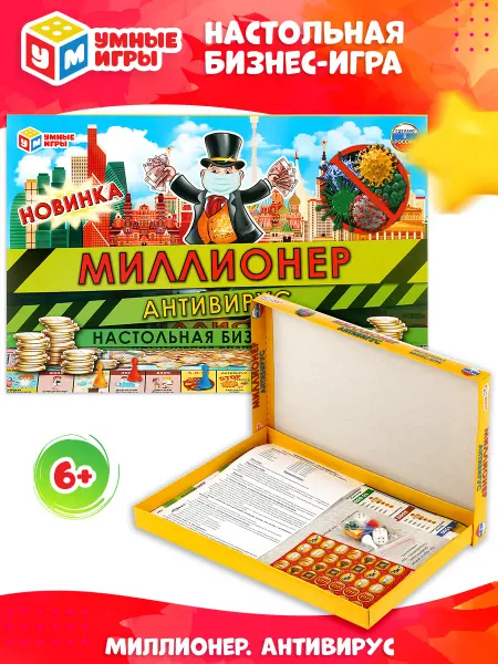 Умные игры Настольная бизнес игра Миллионер детская