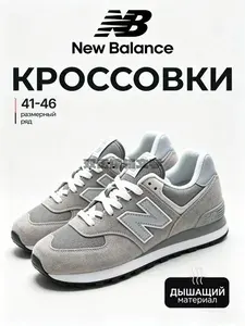 Кроссовки New Balance