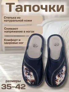 Тапочки ТОП-Натур
