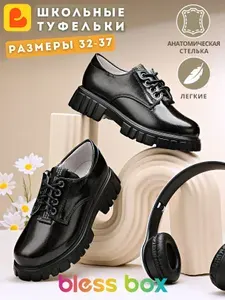 Лоферы BlessBox Лоферы