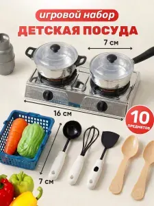 Детский набор игрушечной посуды для детей