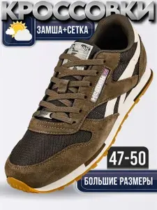 Кроссовки Classic