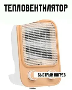 Тепловентилятор
