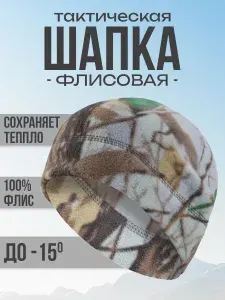 Шапка для рыбалки и охоты