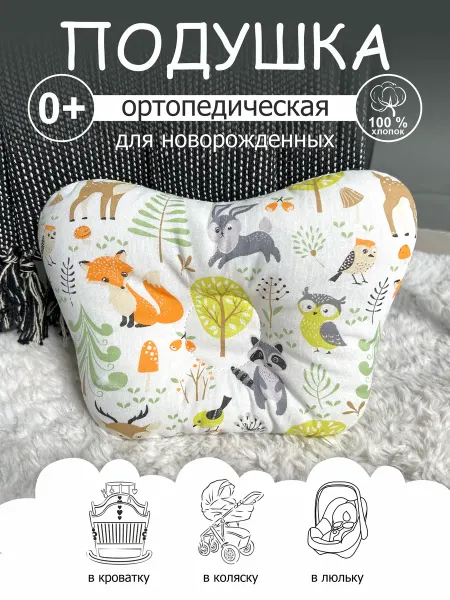 CherryMom Подушка ортопедическая для новорожденных