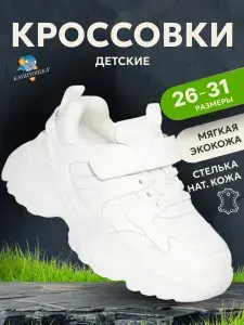 Кроссовки Капитошка для мальчика