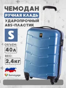 Чемодан пластиковый S 55 см