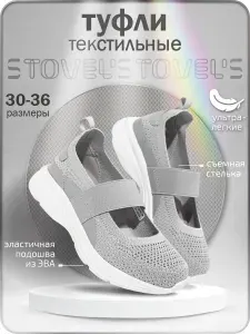 Туфли STOVEL'S для девочки