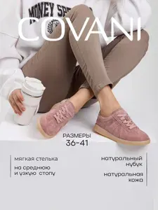 Кеды Covani