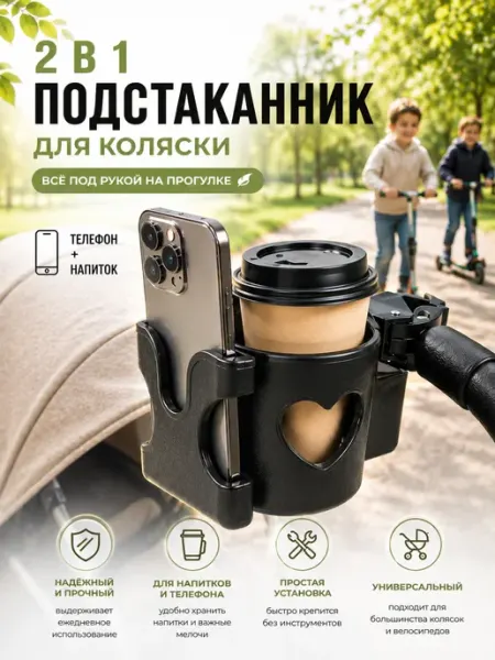 MellowMoms Подстаканник для коляски