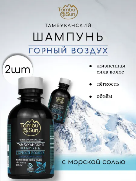 Бизорюк Шампунь для волос тамбуканский горный воздух 2 шт