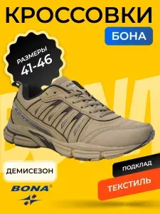 Кроссовки BONA