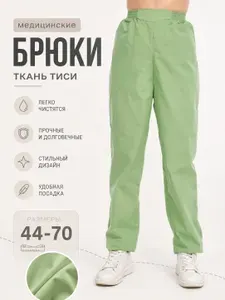 Брюки медицинские "Джоггеры"