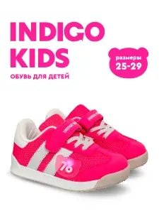 Ботинки Indigo Kids