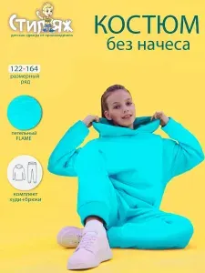 Костюм спортивный Стиляж
