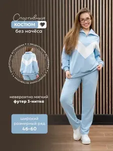 Костюм спортивный NATIVIA