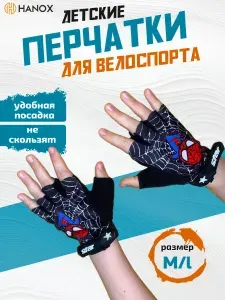 Детские дышащие велоперчатки, черные, M/L