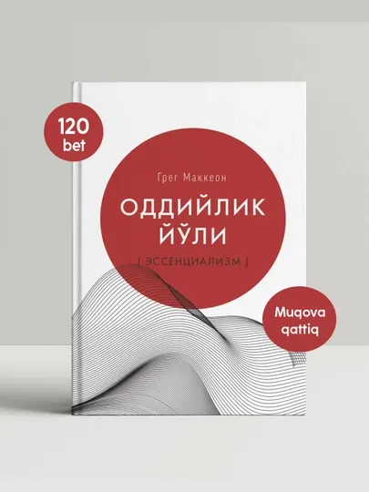 Грег МакКеон: Оддийлик йули, Камрок нарса билан купрок натижага эришиш сири, Эссенциализм