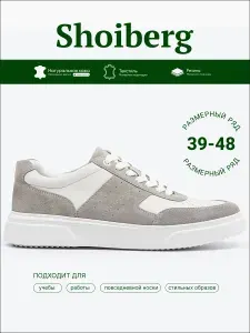 Кеды Shoiberg