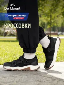 Кроссовки De Mount De Mount