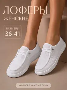 Лоферы БризиСтеп