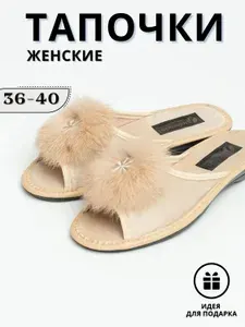 Тапочки INFORADA iw