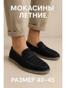 Мокасины КросоЛёт