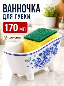 Подставка для губки LORAINE