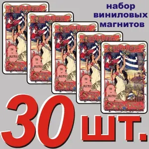 Магнит на холодильник "Куба" 30 шт.