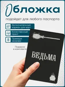 STKRZ Обложка для паспорта