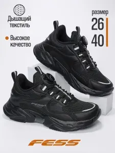 Кроссовки FESS
