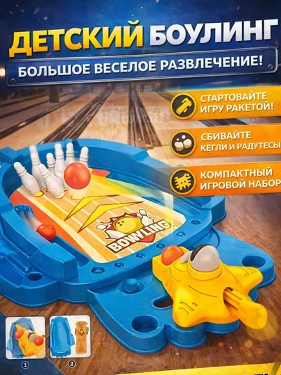 🎮 Набор мини настольных спортивных игр для детей (футбол, боулинг, бильярд)