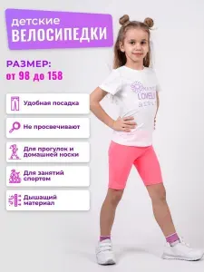 Велосипедки YegSun