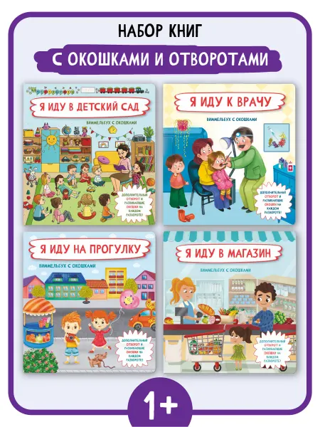 БимБиМон Книга детская энциклопедия для малышей Виммельбух с окошками