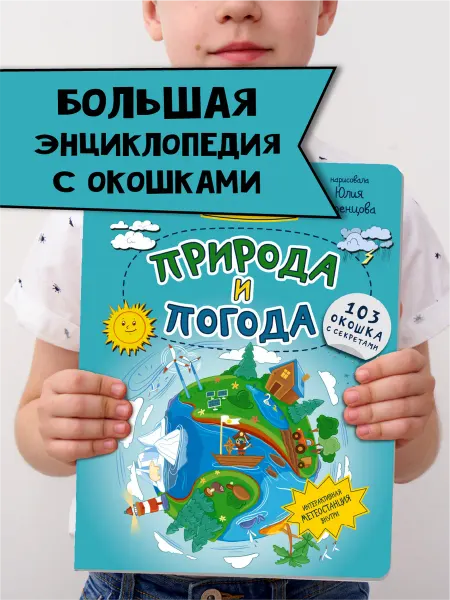 БимБиМон Книга детская энциклопедия с окошками Виммельбух о природе
