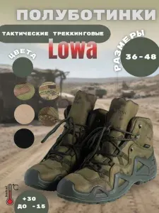 Ботинки LOWA