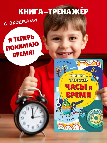 БимБиМон Книга детская с окошками Тренажер Часы и время