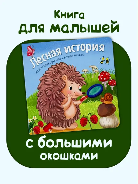 БимБиМон Книга для малышей с окошками про животных