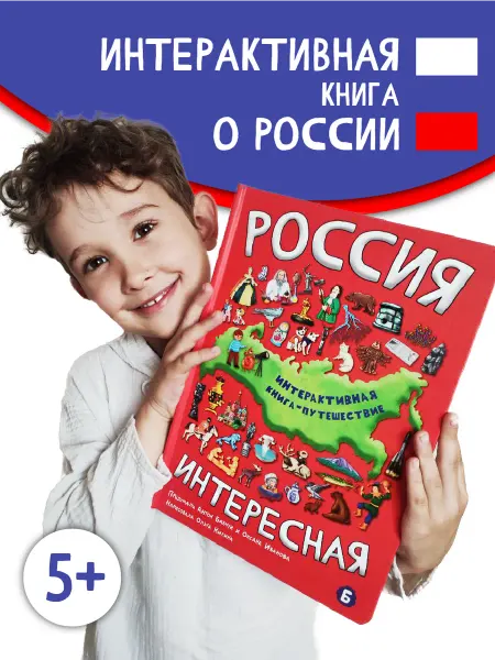 БимБиМон Детская интерактивная книга энциклопедия с окошками о России