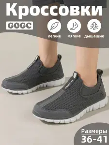 Слипоны GOGC
