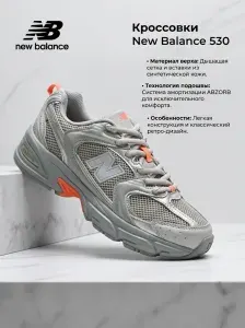 Кроссовки New Balance