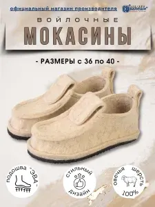 Мокасины ВАЛЕШИ