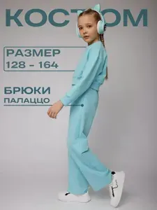 Костюм спортивный