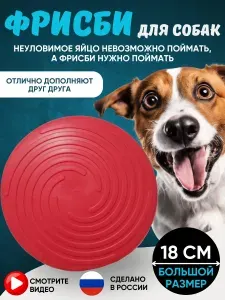Игрушка для собак "Фрисби"