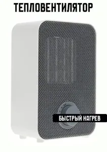 Тепловентилятор