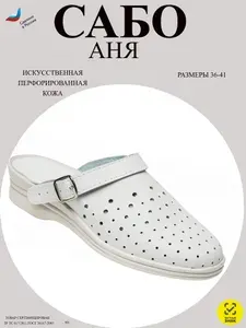 Сандалии рабочие